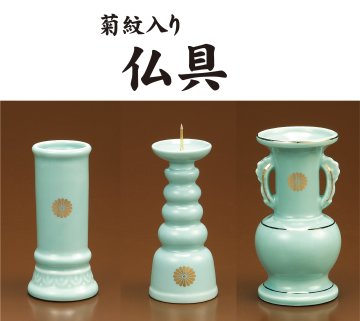 青磁仏具（菊紋入り）の画像