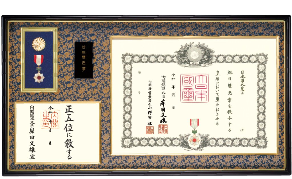 額/位記額｜東京叙勲-叙勲・褒章の菊紋入り記念品販売