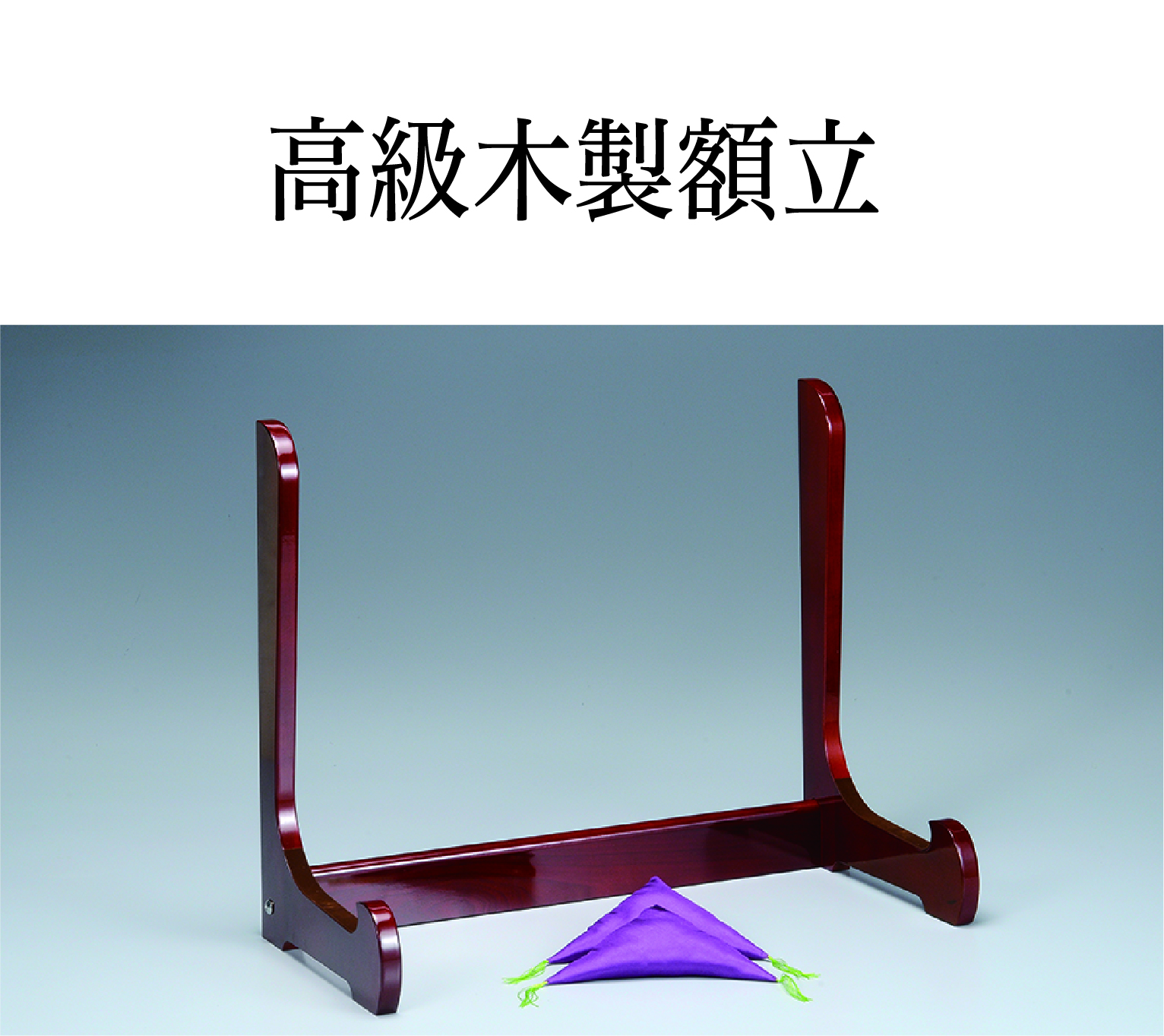 木製額立の画像