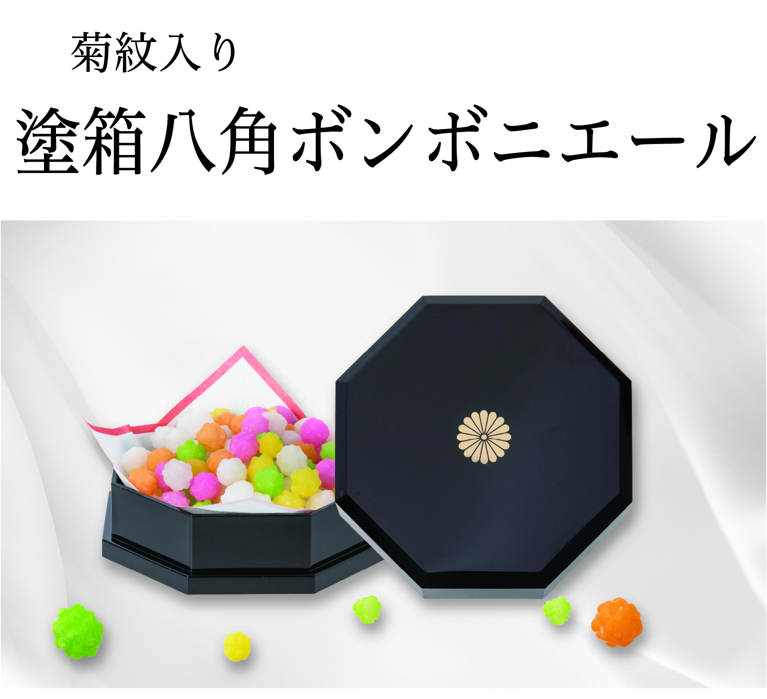 塗箱八角ボンボニエール (菊紋入り)の画像