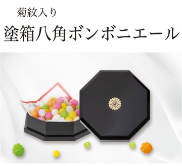 塗箱八角ボンボニエール (菊紋入り)の画像