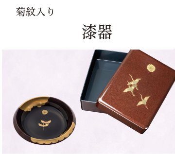 漆器（菊紋入り）の画像