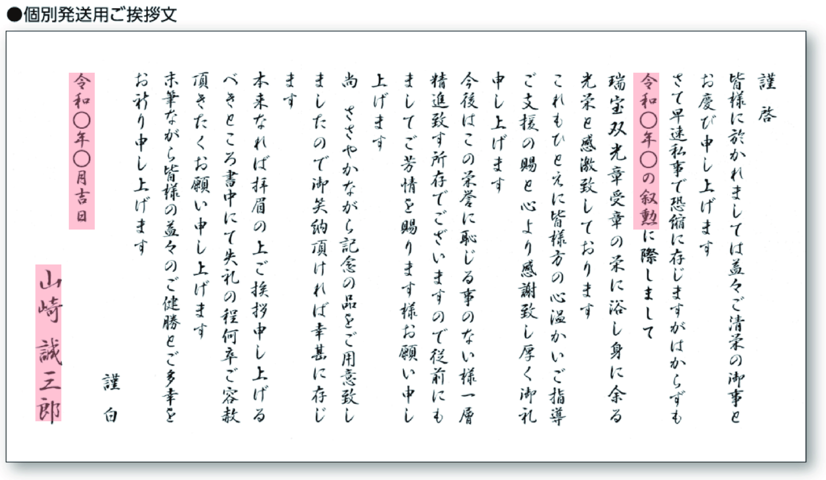 巻紙挨拶状（封筒付き）の画像