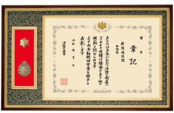 表彰状・勲章額　A-9　B-9　（消防マーク入り）の画像
