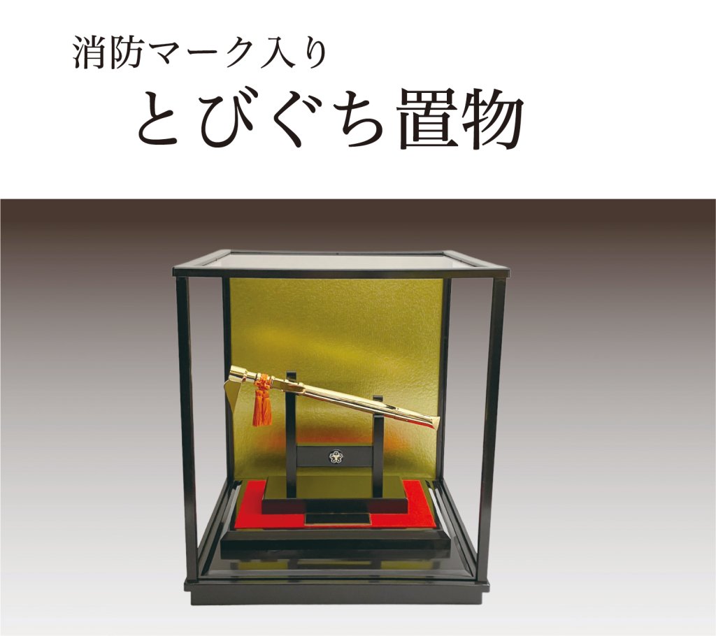 とびぐち置物（消防マーク入り）の画像