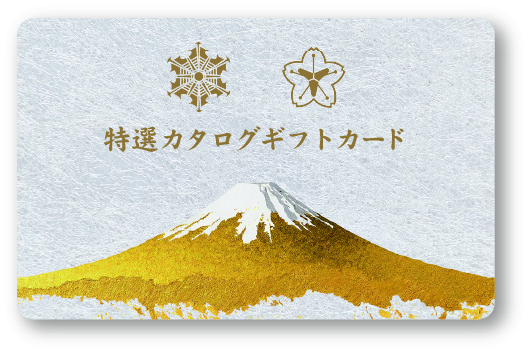 カード型 特選カタログギフト（消防マーク・化粧箱入り）の画像
