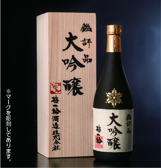 梅一輪大吟醸鑑評品 （消防マーク・桐箱入り）の画像