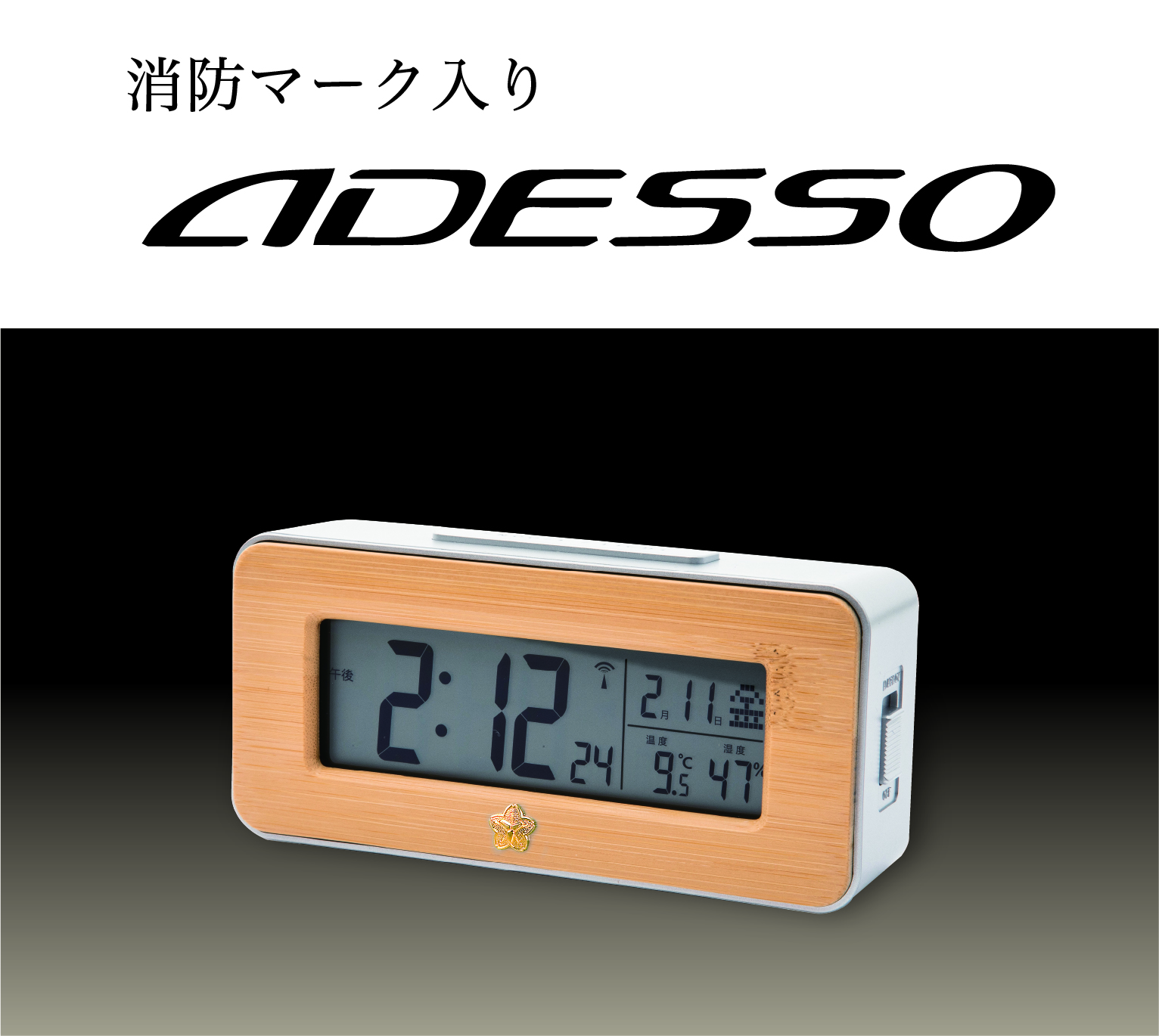 アデッソ電波時計(消防マーク入り)の画像