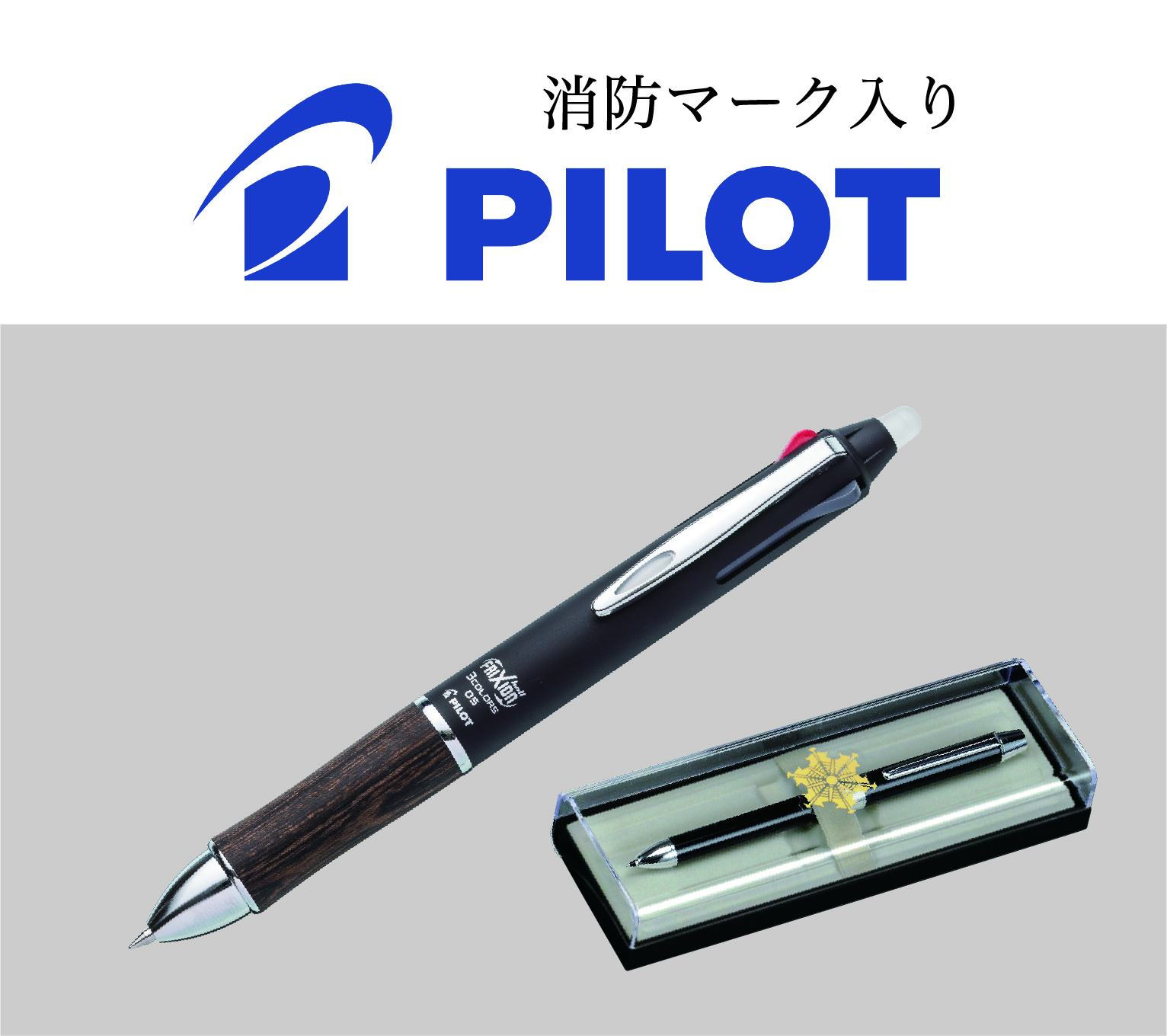 パイロット　ボールペン（消防マーク入り）の画像