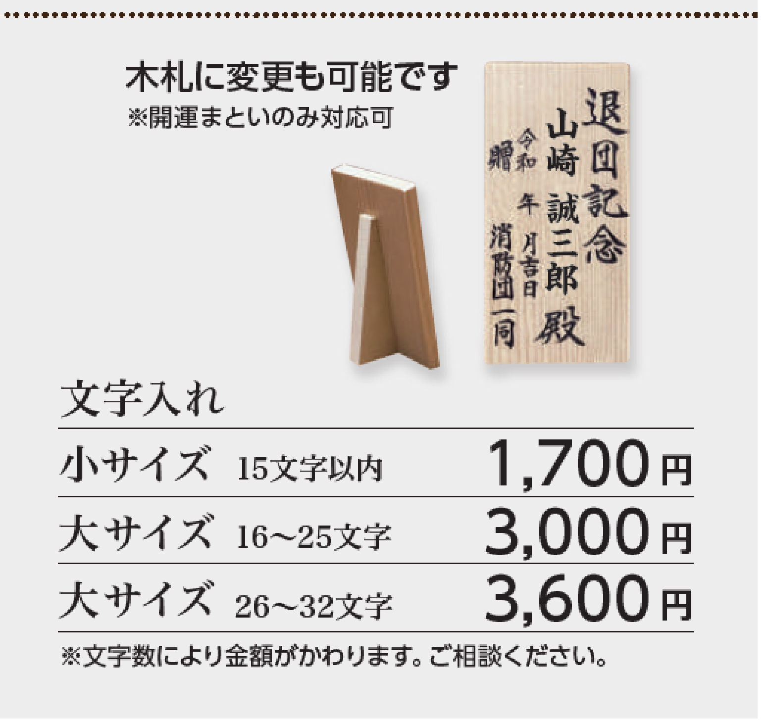 開運まとい（消防マーク入り）の画像