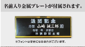 開運まとい（消防マーク入り）の画像