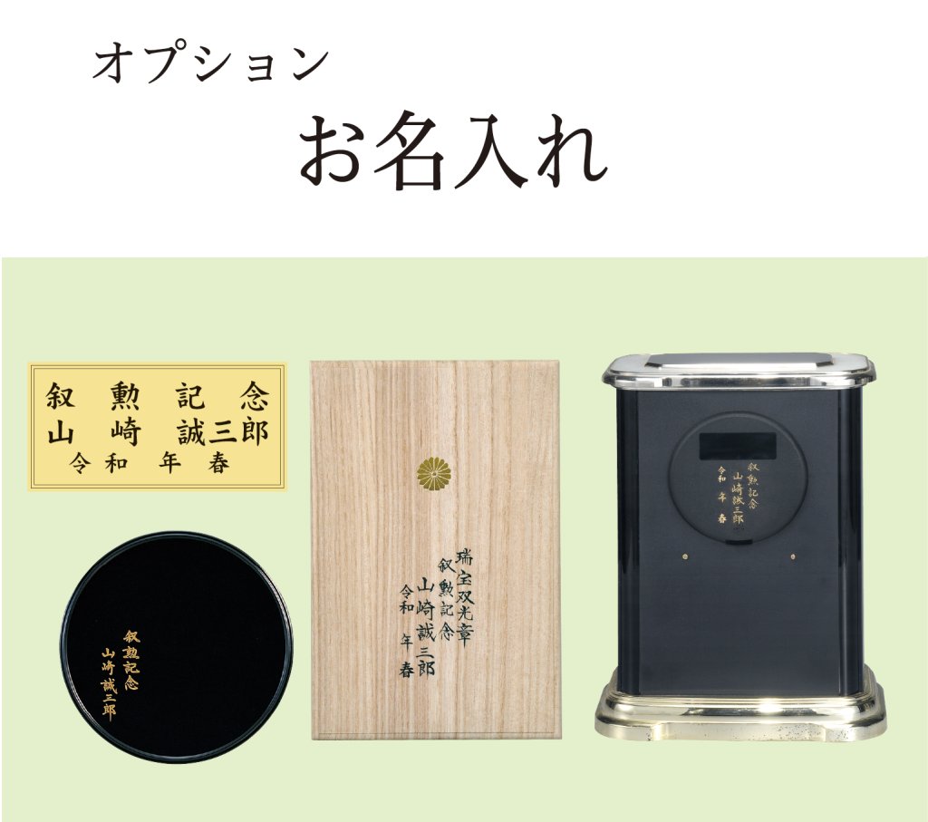 菊の御紋 叙勲記念品