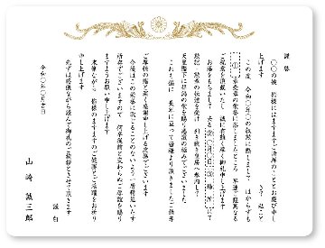 挨拶状　二ツ折りカード（菊紋シール・封筒差出人印字・印刷一式）の画像