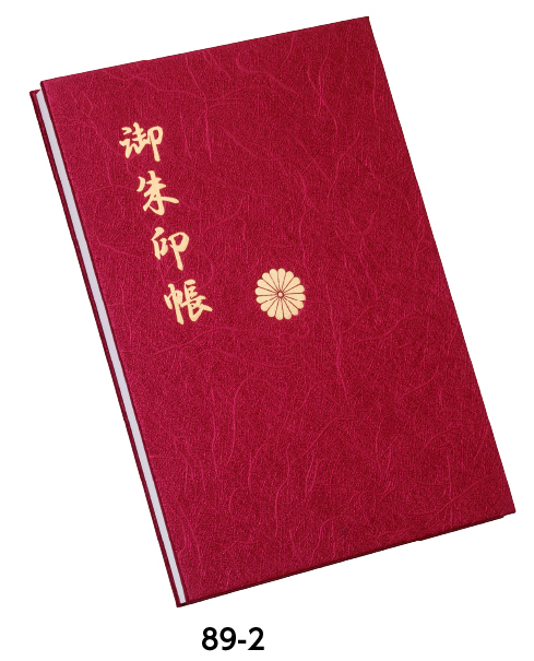 御朱印帳（菊紋入り）の画像