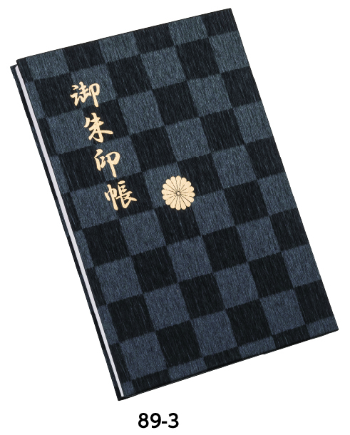 御朱印帳（菊紋入り）の画像
