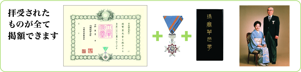 勲記・勲章・勲章ケース・写真額　FR-2（菊紋入り）の画像