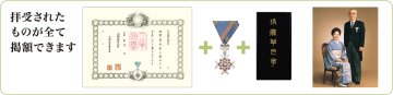 勲記・勲章・勲章ケース・写真額　FR-2（菊紋入り）の画像