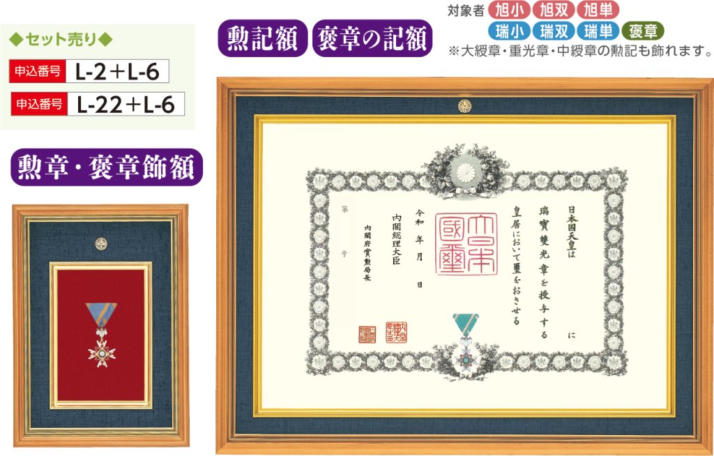 勲五等双光旭日章 受賞記念品 絵画 鶴 螺鈿アート 木製フレーム 額縁 国産叙勲額 NHJ-01 勲記寸法：594×420mm用 勲記勲章 二つ窓 UV