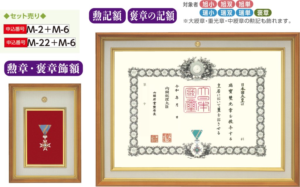 勲章額 Amazon.co.jp: 勲章額・勲記額・褒賞額・叙勲額 □4886褒賞勲章