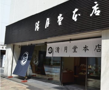 清月堂本店　ごまもち 法要・法事用　（菊紋入り）の画像