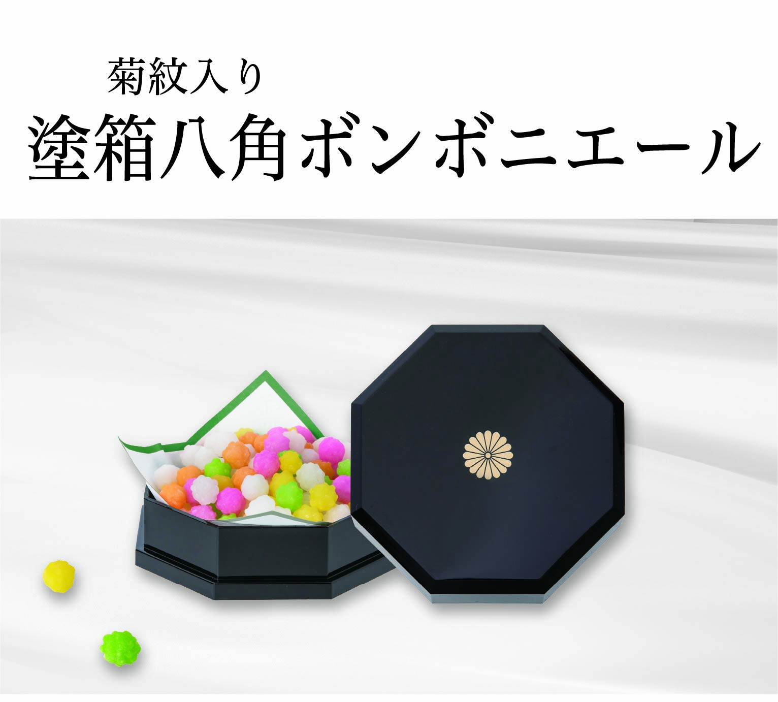 塗箱八角ボンボニエール (菊紋入り)の画像