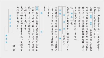 叙位　巻紙挨拶状 （封筒付き）の画像