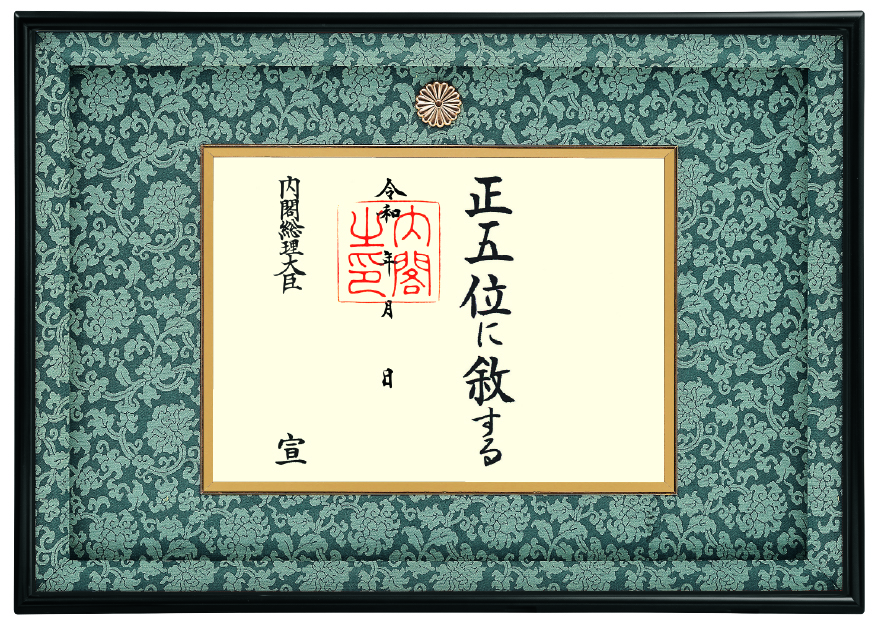 位記額　FS-3　（菊紋入り）の画像