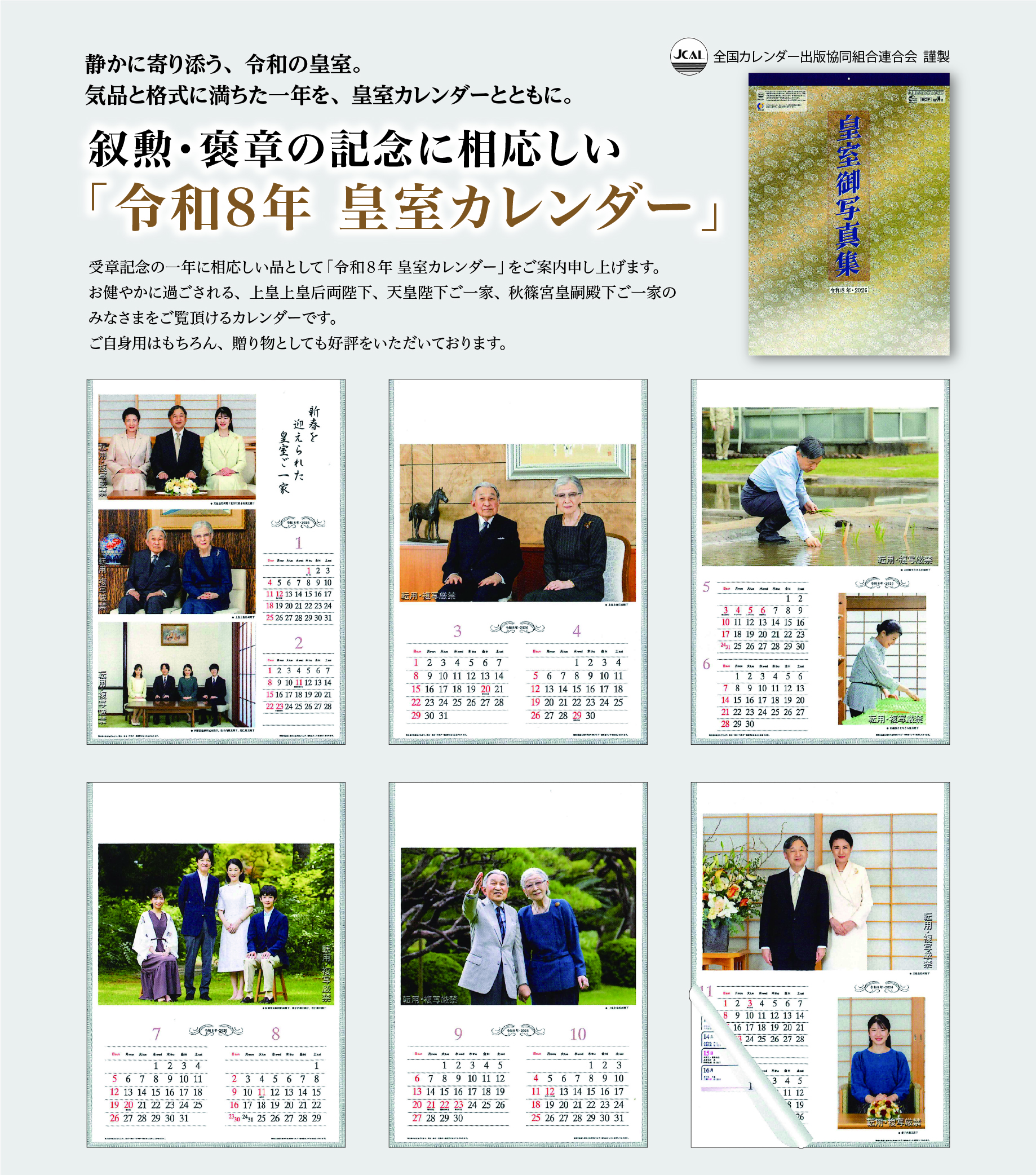 皇室カレンダー（壁掛け式）の画像