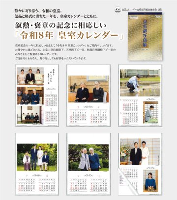 皇室カレンダー（壁掛け式）の画像