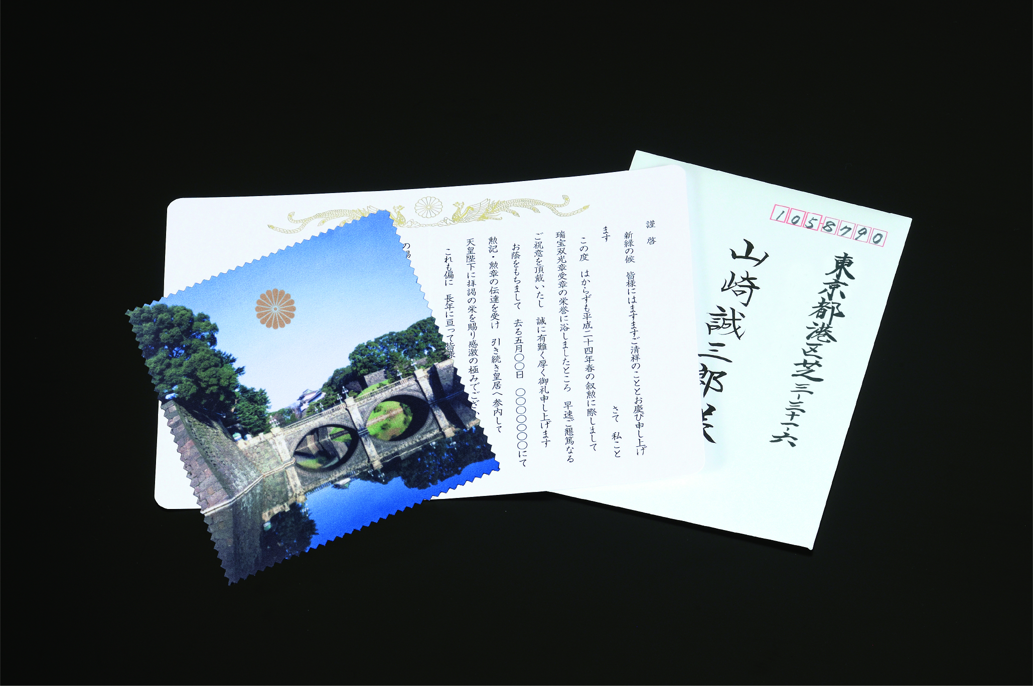 皇居二重橋眼鏡拭き（菊紋入り）の画像