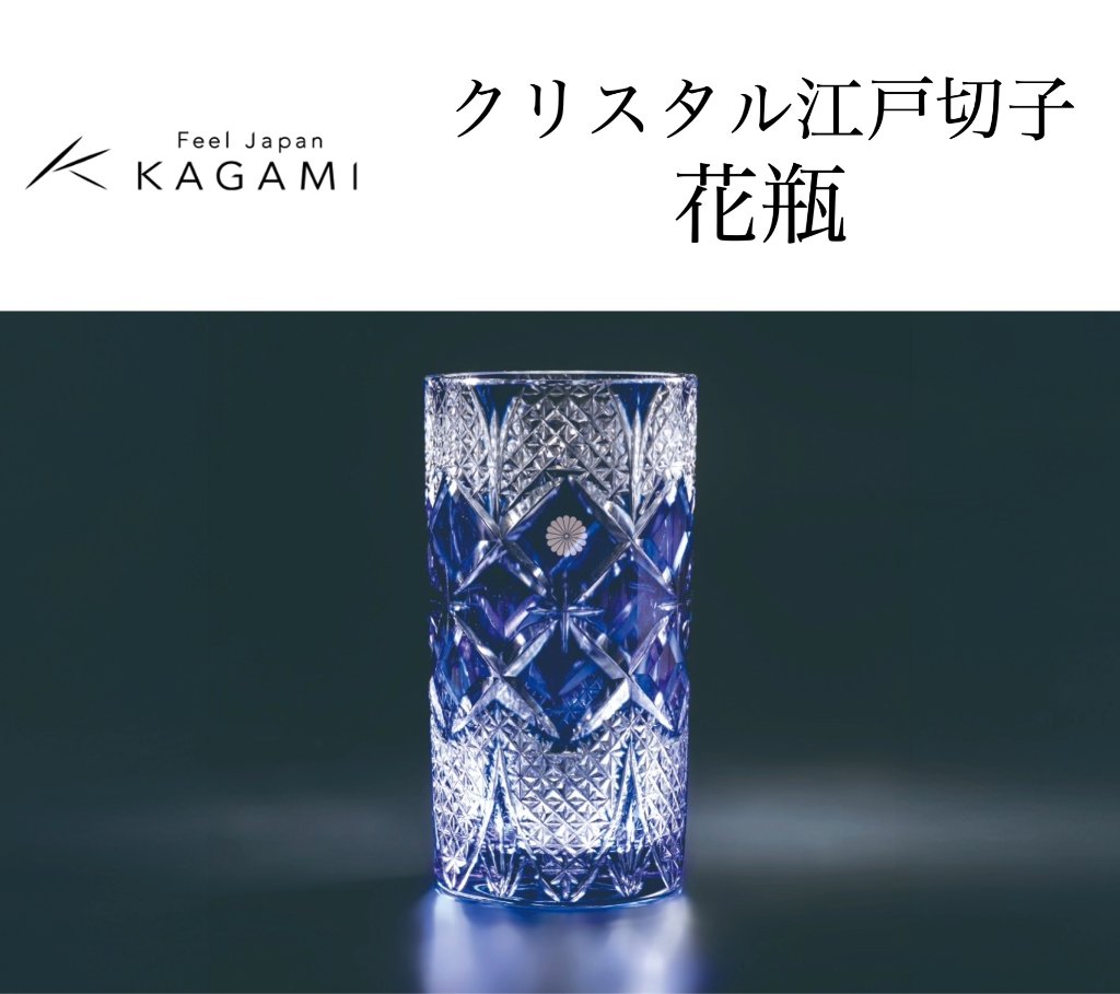カガミクリスタル  クリスタル江戸切子 花瓶（菊紋入り）の画像