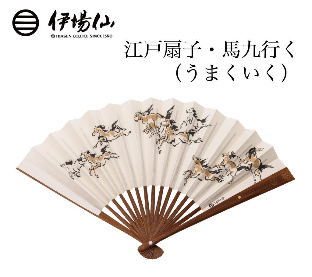 伊場仙 江戸扇子・馬九行く（うまくいく）（菊紋入り）の画像