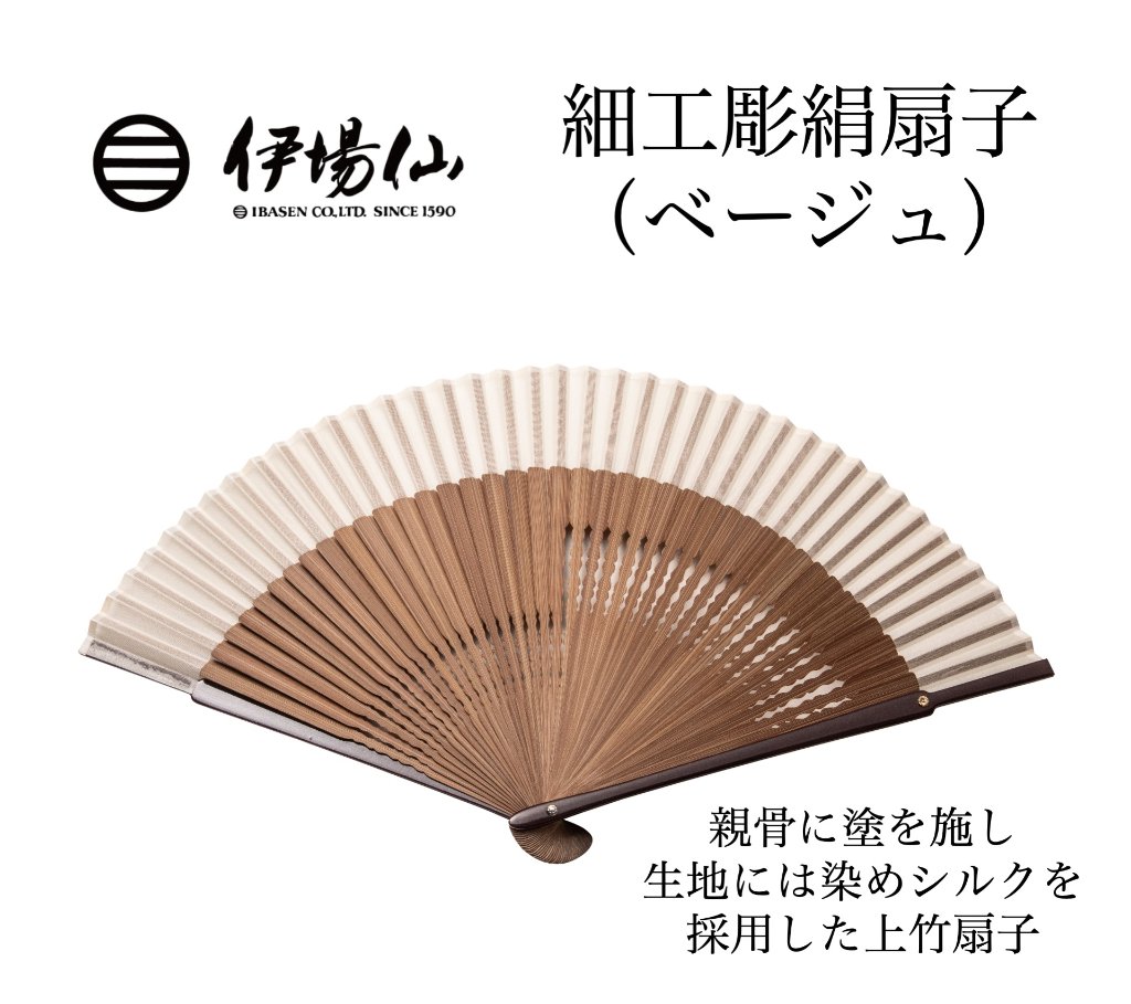 伊場仙 細工彫絹扇子（ベージュ）（菊紋入り）の画像