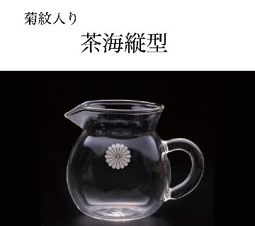 茶海縦型（菊紋入り）の画像