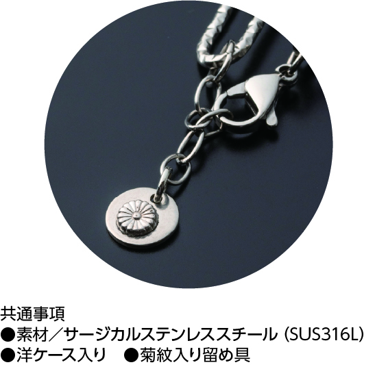 ジュエリー（菊紋入り）の画像
