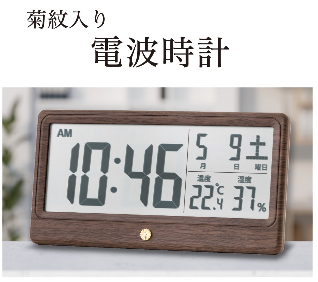 電波時計  （菊紋入り）の画像