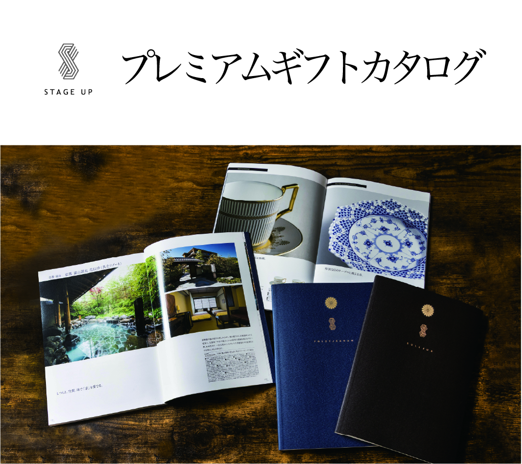 ステージアップ ギフトカタログ（菊紋入り）の画像