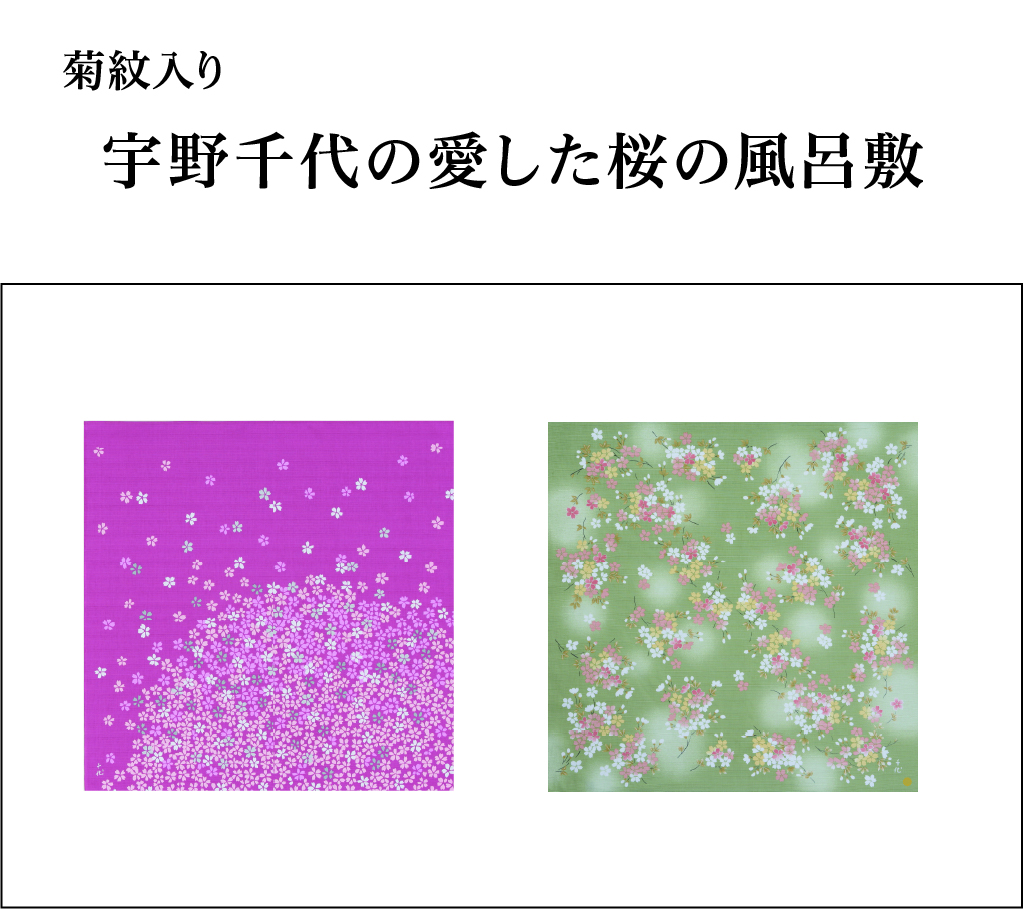 宇野千代の愛した桜の風呂敷  江戸ざくら ワイン（菊紋入り）の画像