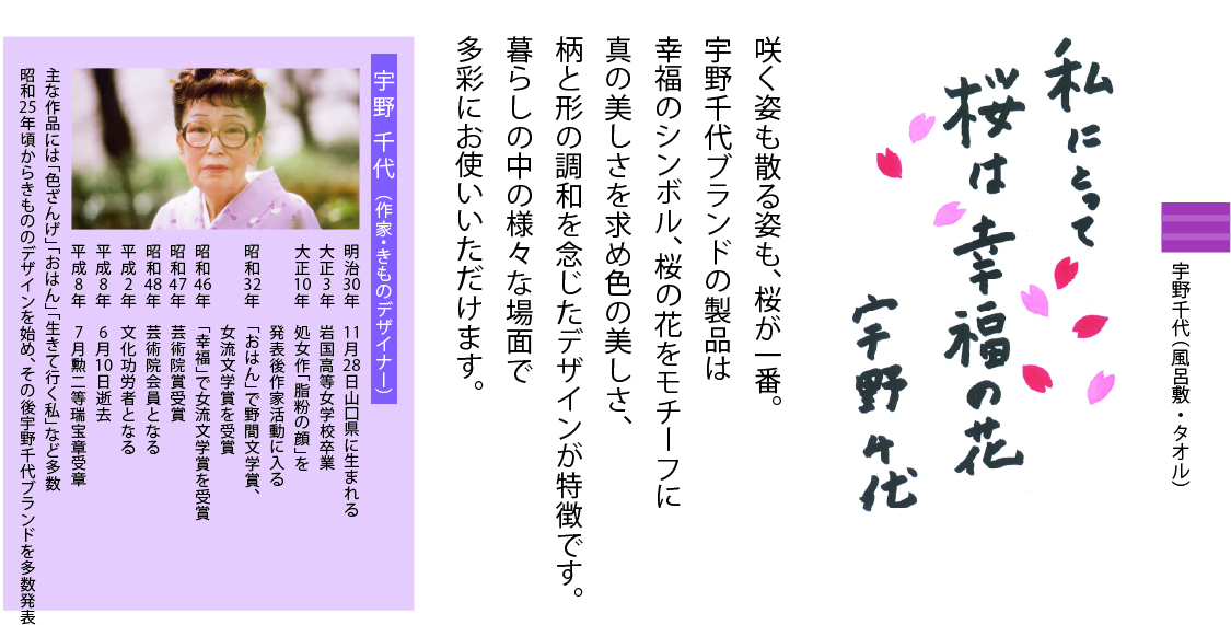 宇野千代の愛した桜の風呂敷  江戸ざくら ワイン（菊紋入り）の画像