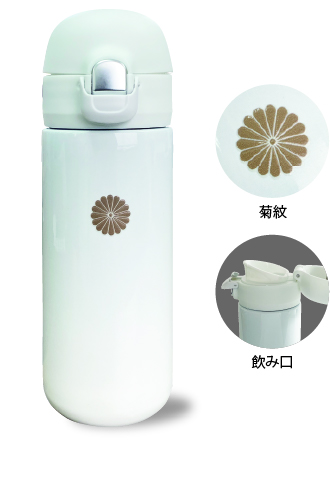 真空２重ワンタッチ ステンレスボトル（菊紋入り）の画像