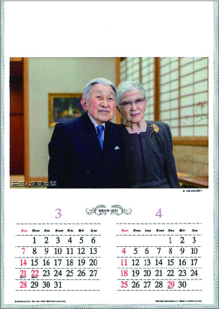 令和9年 皇室カレンダーの画像