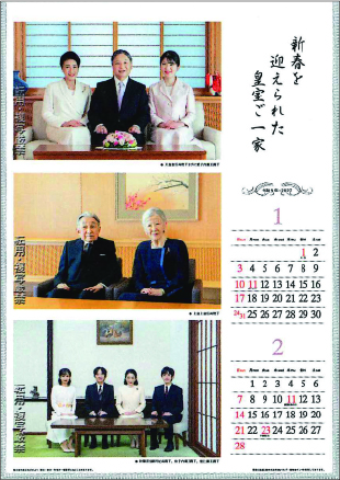 令和9年 皇室カレンダーの画像