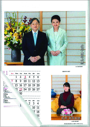 令和9年 皇室カレンダーの画像