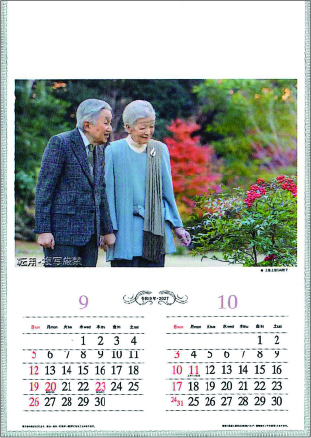 令和9年 皇室カレンダーの画像