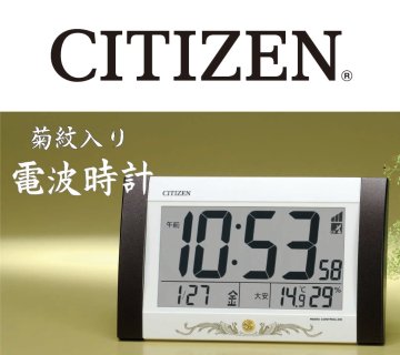 シチズン　電波時計（菊紋入り）画像