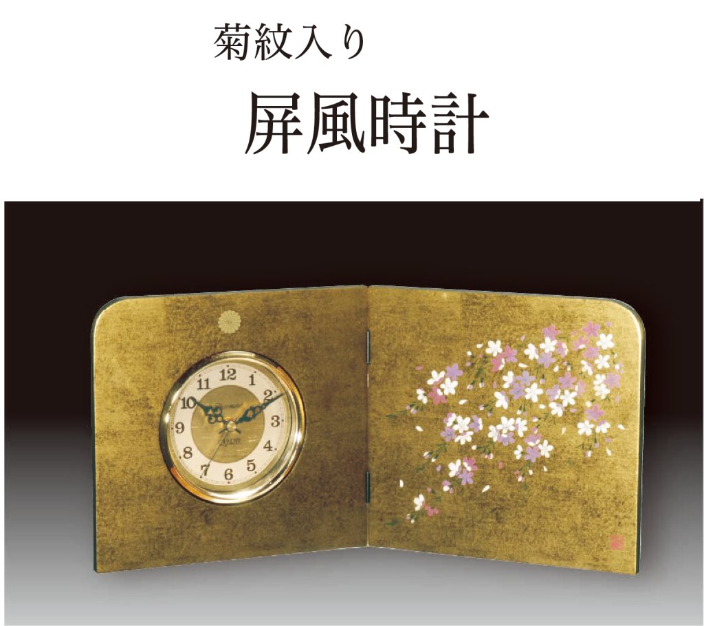 屏風時計 (菊紋入り)の画像