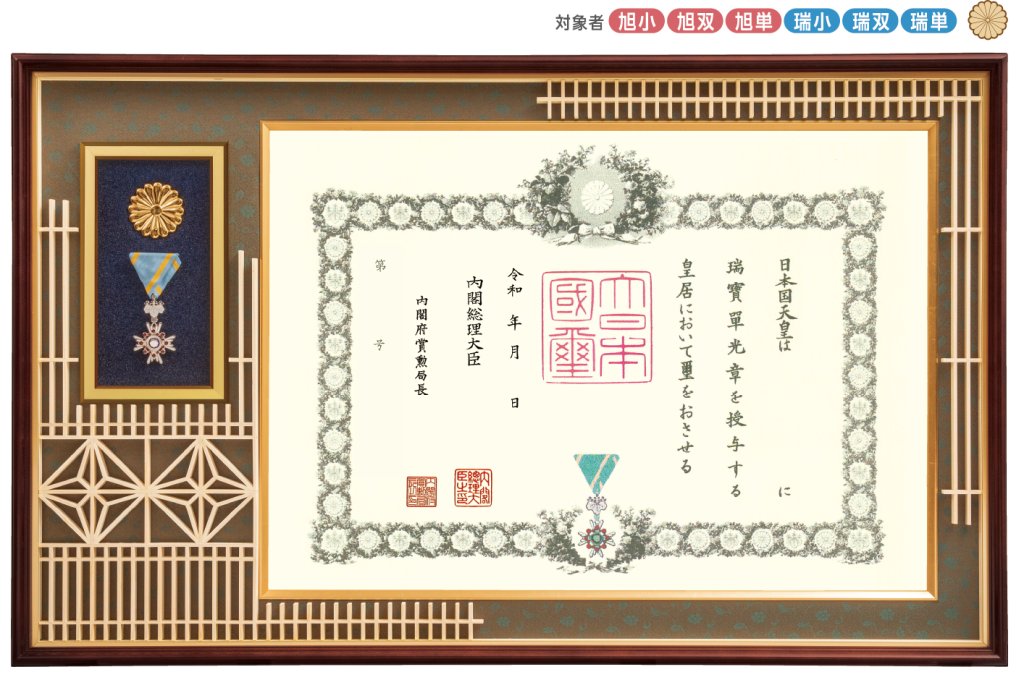 書院組子　勲記・勲章用額　J-3（菊紋入り）の画像