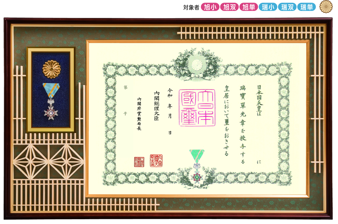 書院組子　勲記・勲章用額　J-3（菊紋入り）の画像