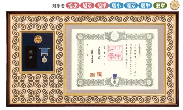 最高級 麻の葉組子 勲記・勲章・勲章ケース用額 JH-1 JH-11 （菊紋入り