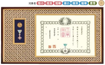 吉祥組子 勲記・勲章・勲章ケース用額 J-2 J-21（菊紋入り）｜東京叙勲